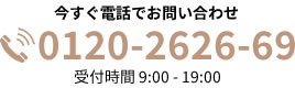 TEL:0120-2626-69